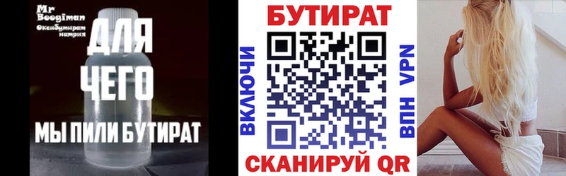 Бутират 99% Ессентуки